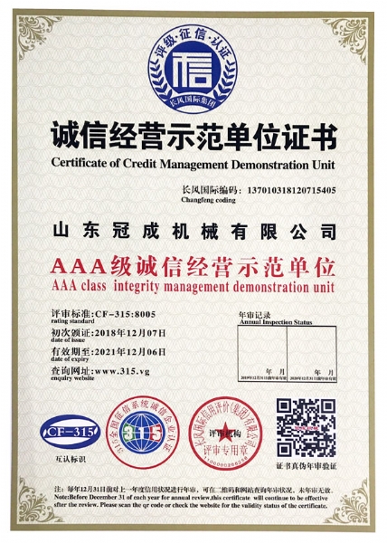 诚信经营示范单位证书