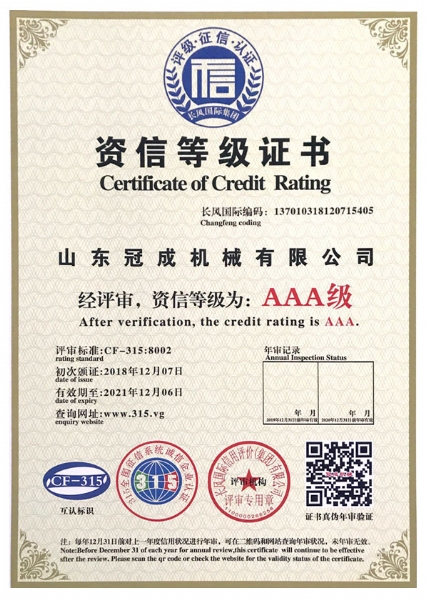 资信等级证书